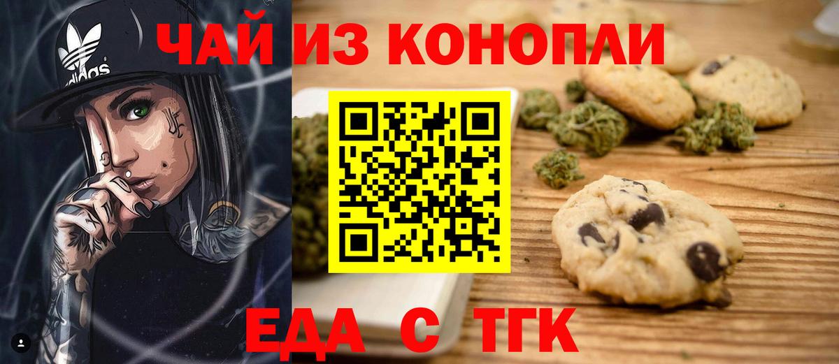 Тулун  Еда ТГК конопля  Вход с VPN 