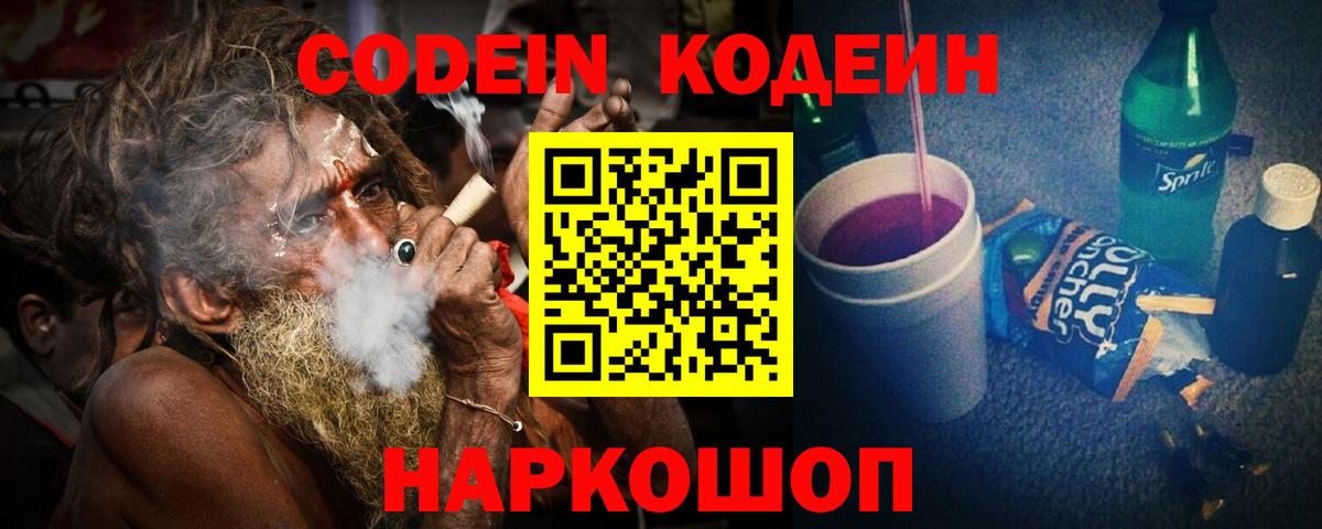 Кодеин Purple Drank  Кодеиновый сироп Lean напиток Lean (лин)  Вход с VPN  Тулун 