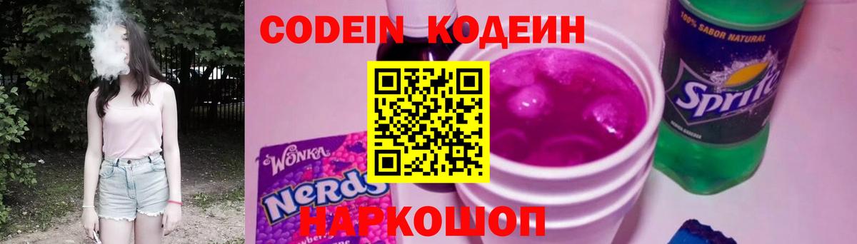Кодеиновый сироп Lean Purple Drank Тулун
