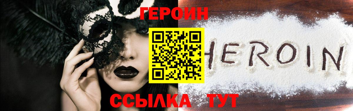 ГЕРОИН хмурый Тулун