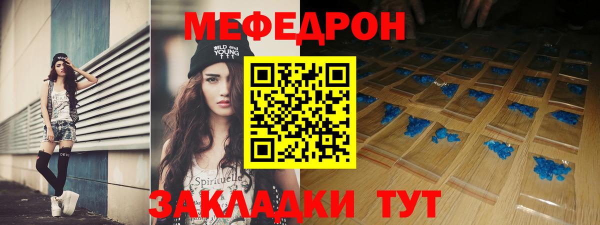 Меф мяу мяу Тулун