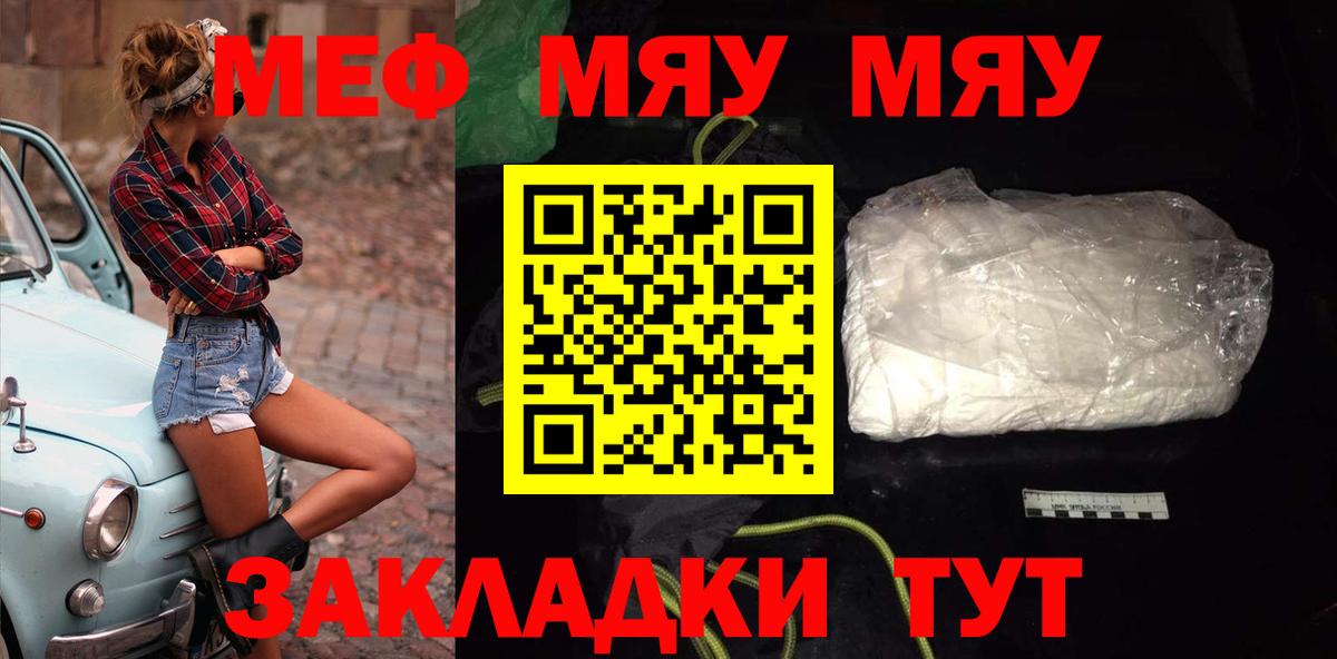 МЯУ-МЯУ  МЕФ  МЕФ 4 MMC  Вход с VPN  Меф mephedrone  Тулун 